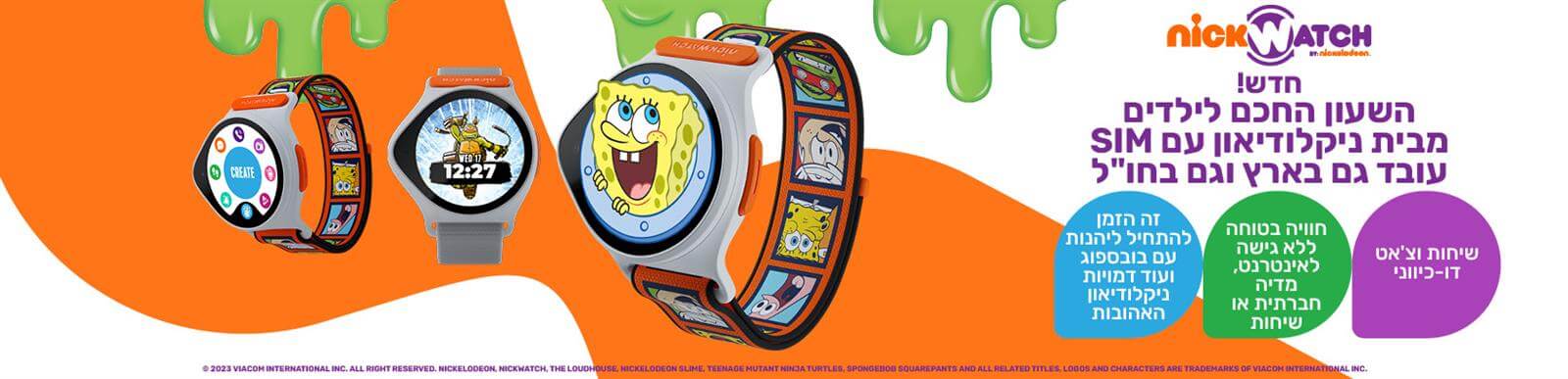 NickWatch - שעון החלדים החכם מבית ניקלודיאון עם eSim - עובד בארץ ובחול!