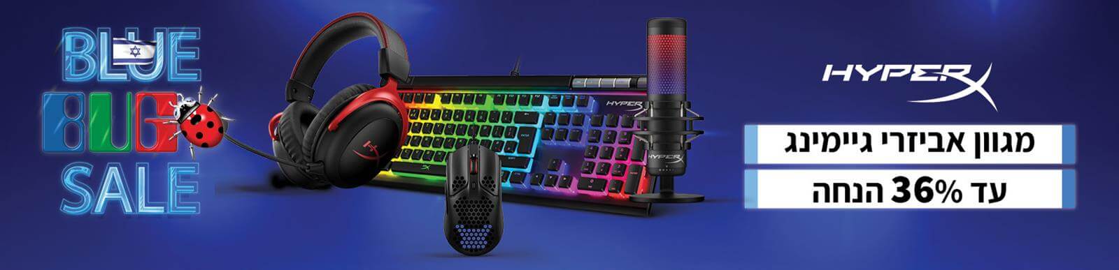 HYPERX - מגוון אביזרי גיימינג 