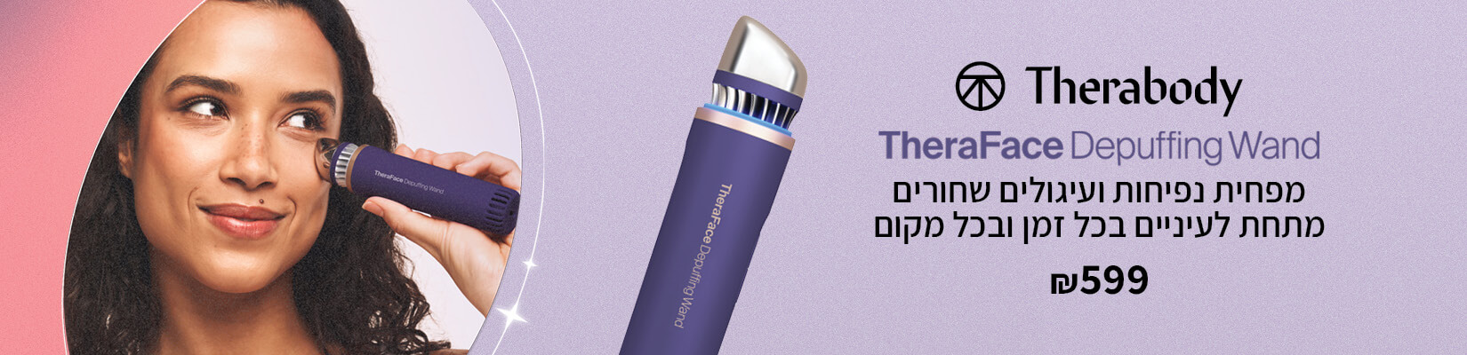 מפחית נפיחות ועיגולים שחורים מתחת לעיניים Theraface Depuffing wand ב599 ש"ח