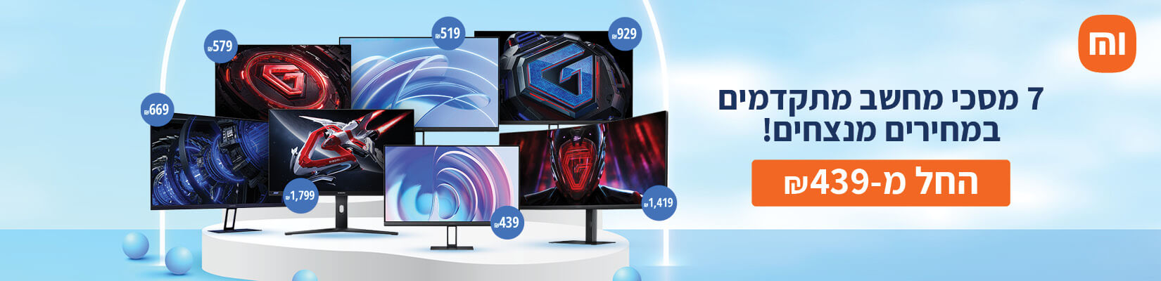 7 מסכי מחשב מתקדמים במחירים מנצחים! החל מ-439 ש"ח