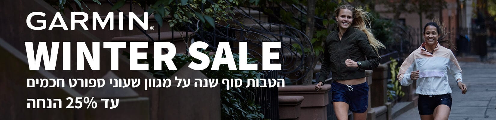 מבצע BlackFriday על מגוון שעוני GARMIN