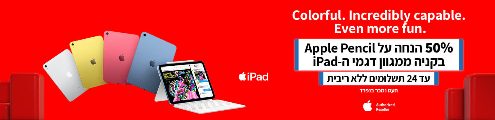 50% הנחה על Apple pencil בקניה ממגוון דגמי ה-iPad
