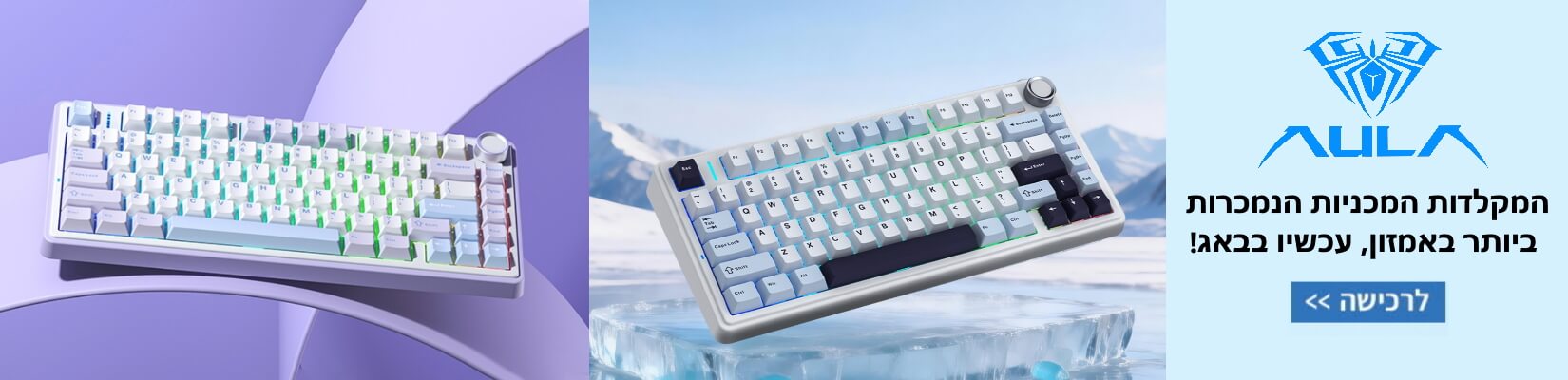 עכשיו בבאג! AULA המקלדות המכניות הנמכרות ביותר באמזון