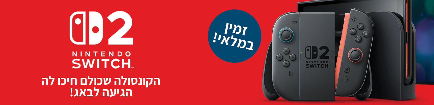 זמין במלאי - nintendo switch 2
