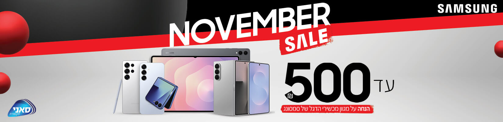 מבצעי Samsung BlackFriday