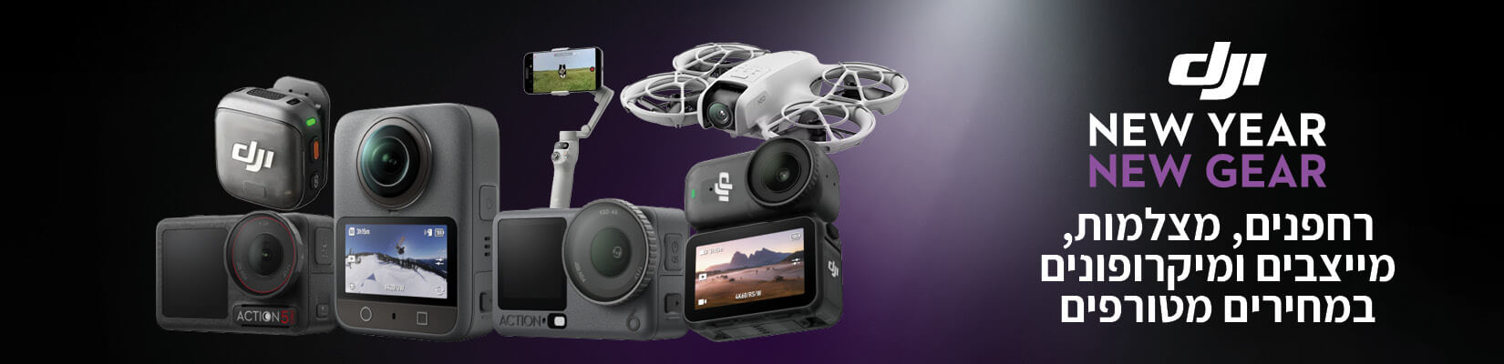 מגוון רחפנים ומייצבים מבית Dji במחירים מיוחדים