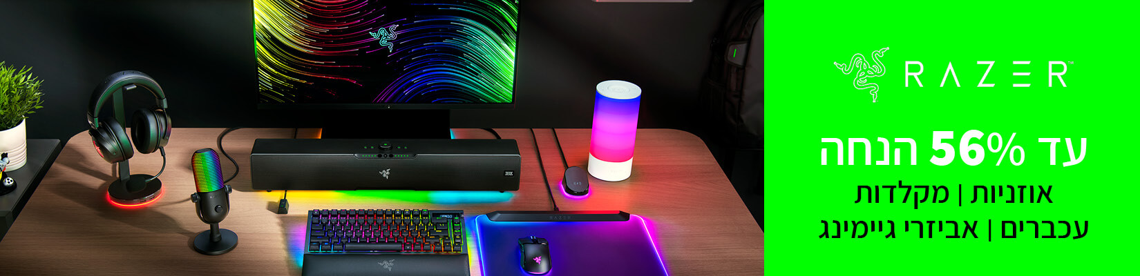מחיר מיוחד על אביזרי Razer  עד 56% הנחה