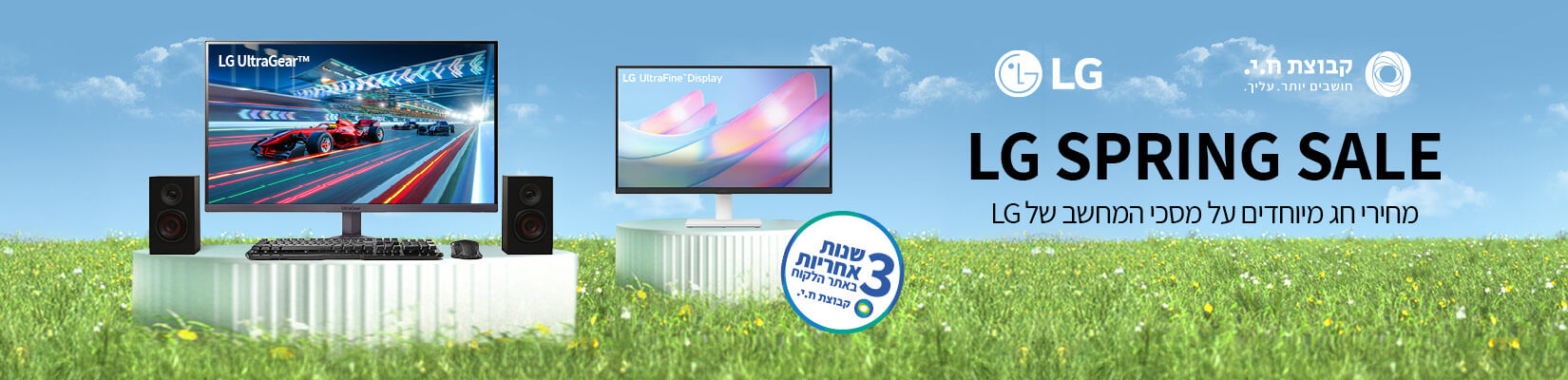 מסכי LG במבצע קיץ