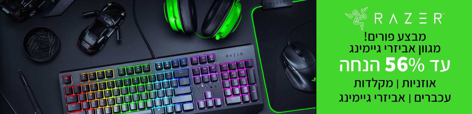 מגוון אביזרי גיימינג מבית Razer עד 56% הנחה