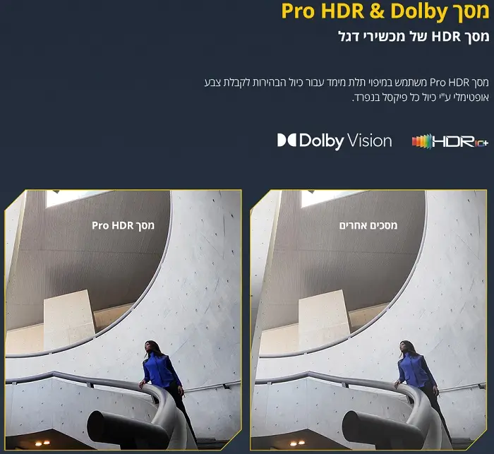 מסך Dolby & HDR Pro