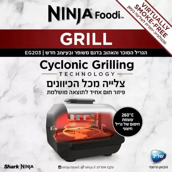 גריל חשמלי ביתי צליה מכל הכיוונים