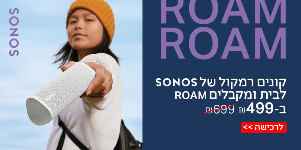 קונים רמקול של Sonos לבית ומקבלים Roam ב-499 ש"ח