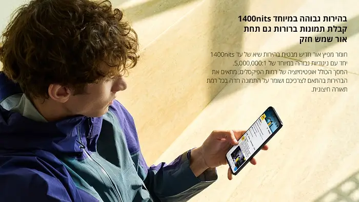 בהירות גבוהה במיוחד 1400NITS, קבלת תמונות ברורות גם תחת אור שמש חזק