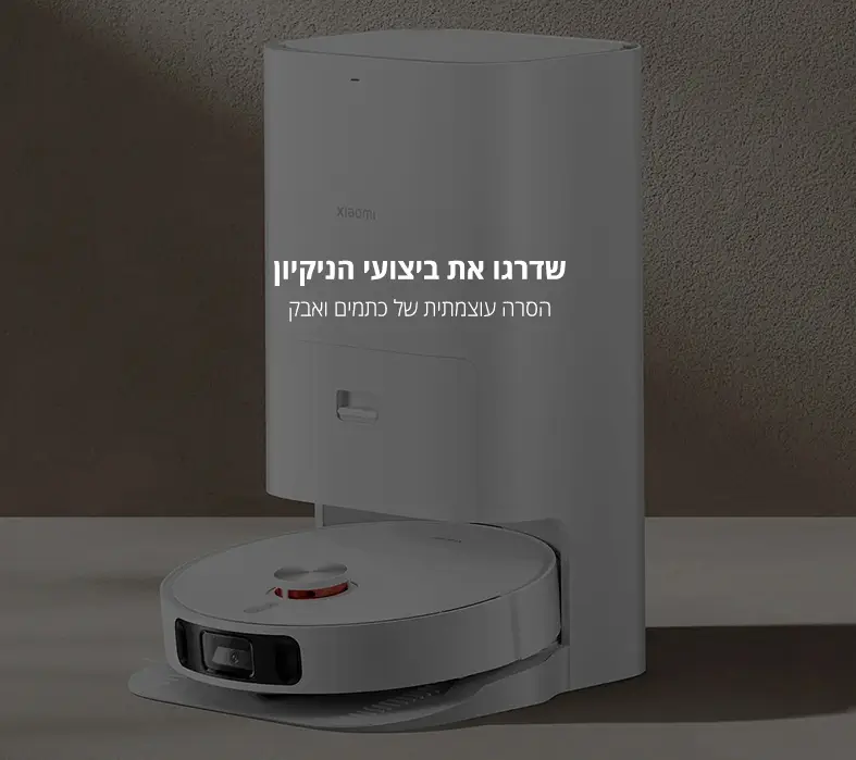שדרגו את ביצועי הניקיון