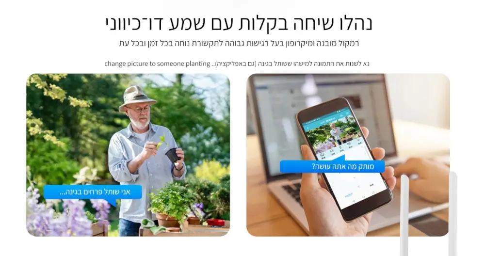 נהלו שיחה דו כיוונית בקלות