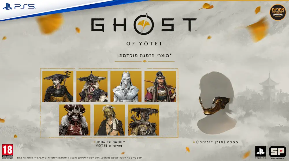 Ghost Of Yotei Standard Edition גלויה הטבות למזמינים מראש