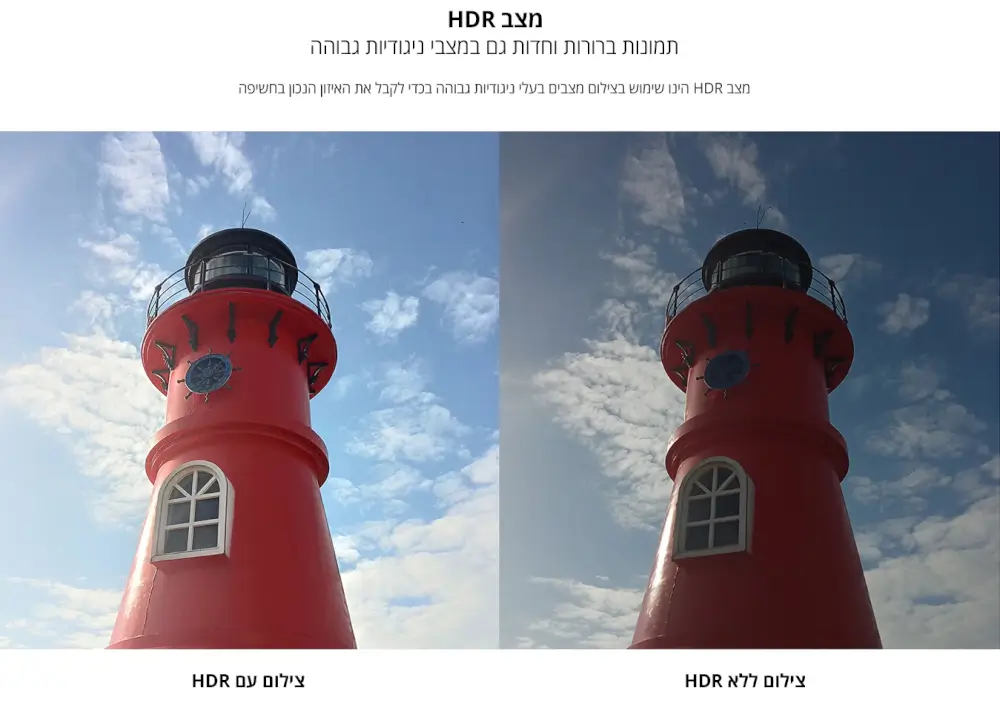 מצב HDR