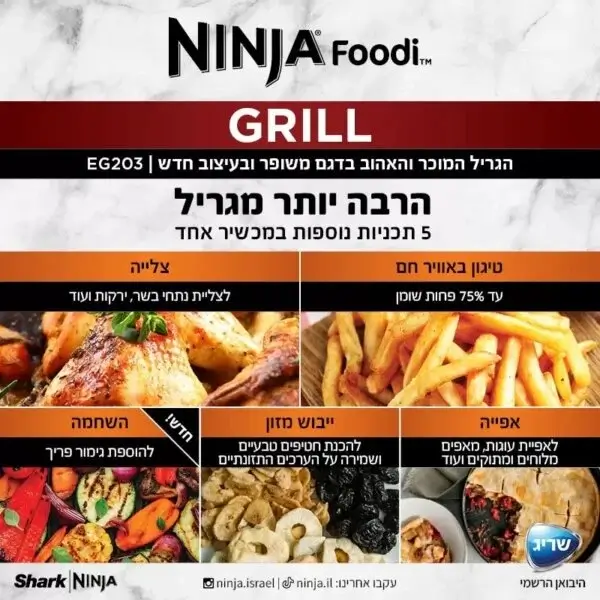 גריל חשמלי ביתי  כולל מגוון אביזרים לבישול