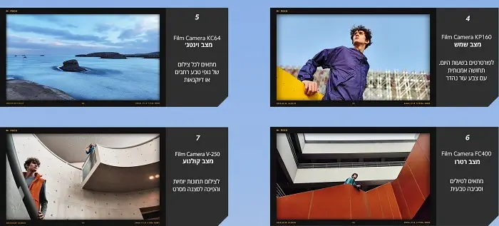 מצבי סרטים: מצב שמש, מצב וינטג', מצב רטרו, מצב קולנוע