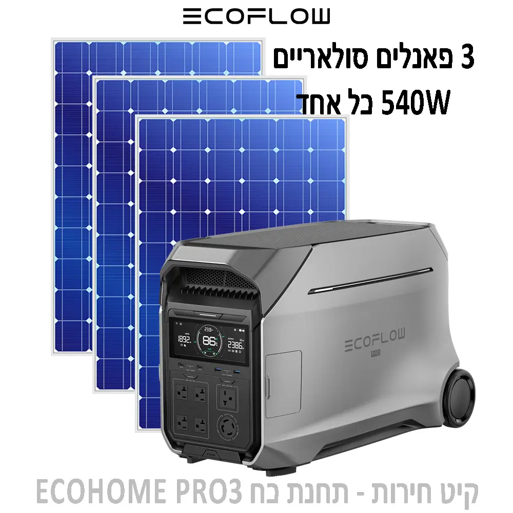 קיט חירות ECOHOME PRO3 מבית ECOFLOW 