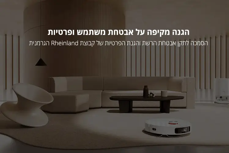 הגנה מקיפה על אבטחת משתמש ופרטיות