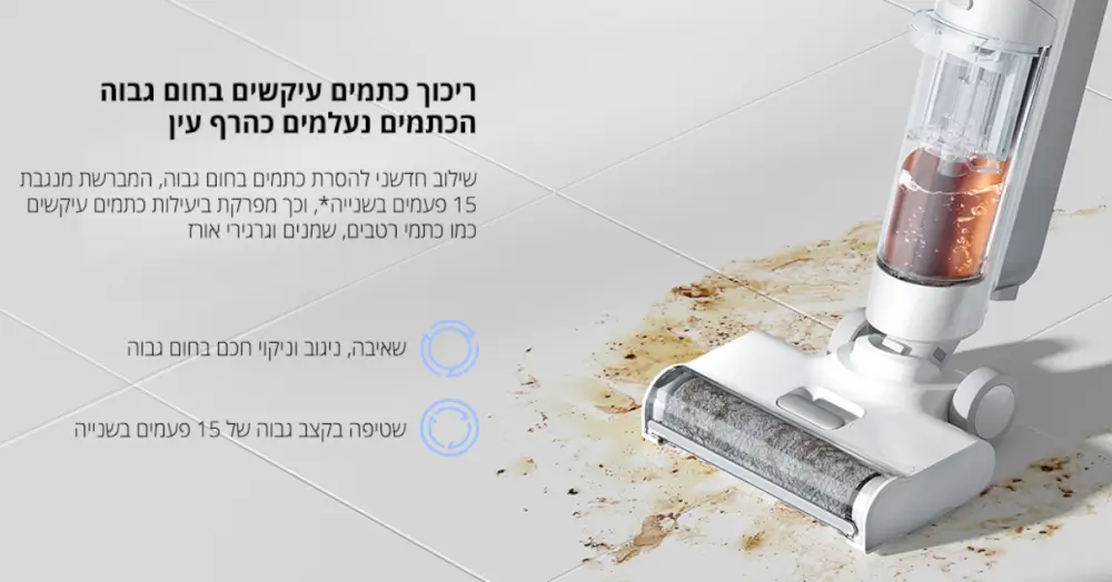ריכוך כתמים עיקשים 