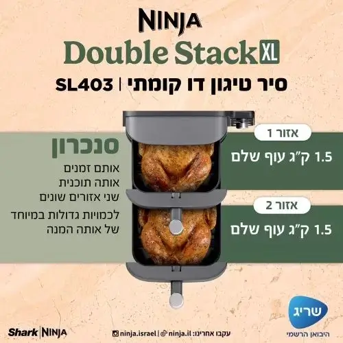סיר טיגון דו קומתי 9.5 ליטר Double Stack XL מגוון תוכניות בישול