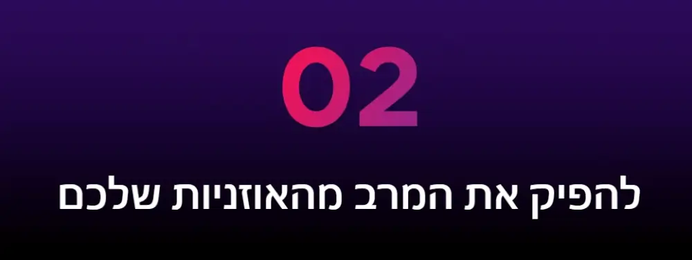 להפיק את המרב מהאוזניות שלכם