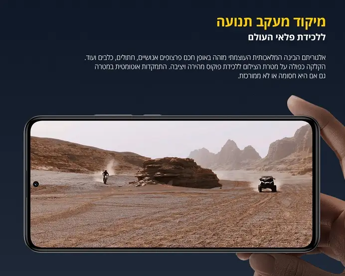 מיקוד מעקב תנועה, ללכידת פלאי עולם