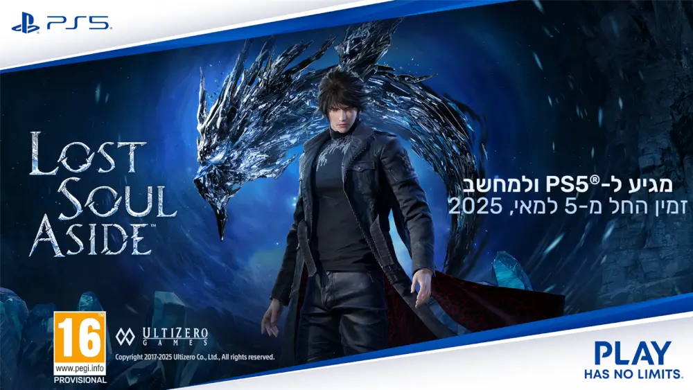 Lost Soul Aside גלויה מכירה מוקדמת