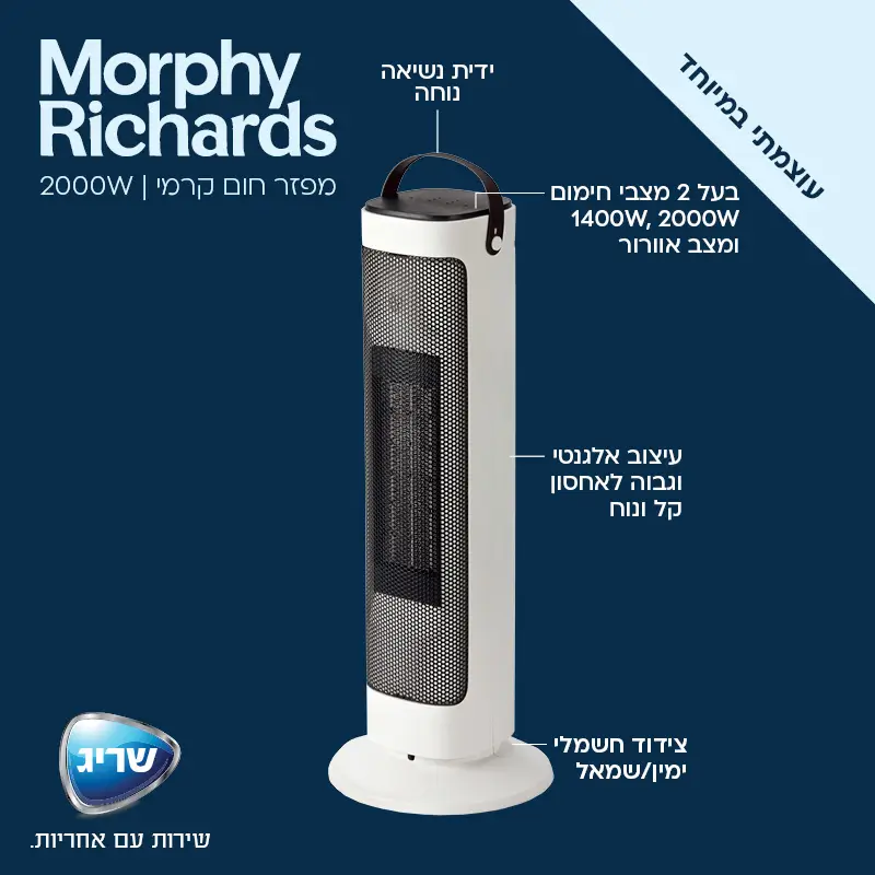מפזר חום קרמי דגם 63126 Morphy Richards.