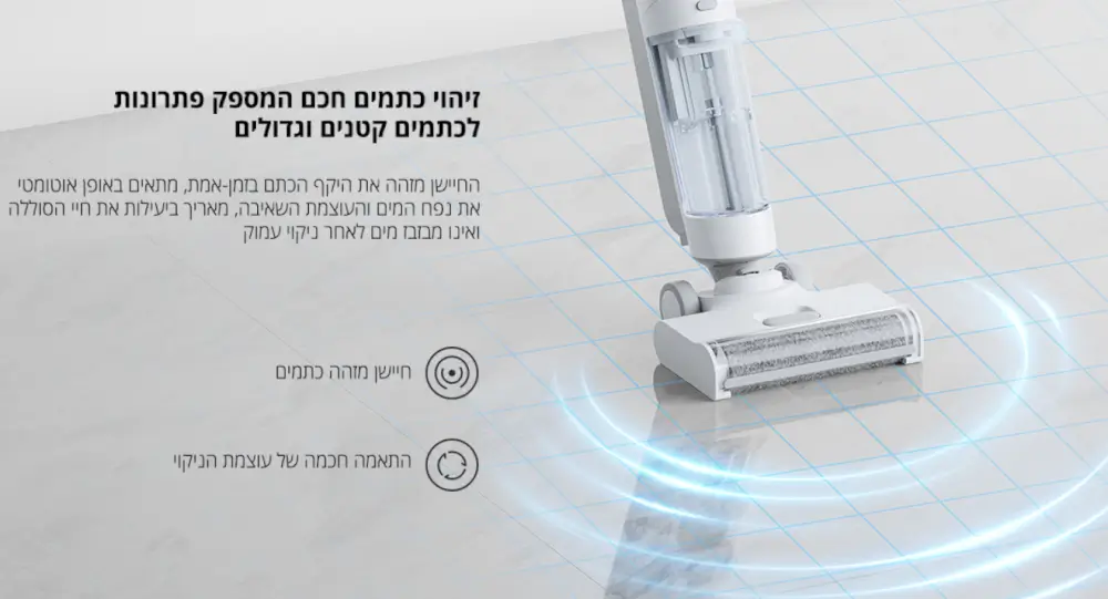 זיהוי כתמים חכם