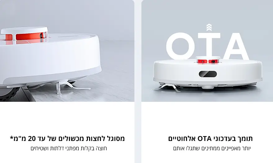 תומך בעדכוני OTA אלחוטיים, מסוגל לחצות מכשולים של עד 20 מ