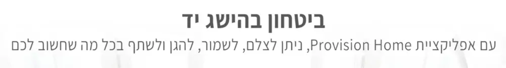 ביטחון בהישג יד