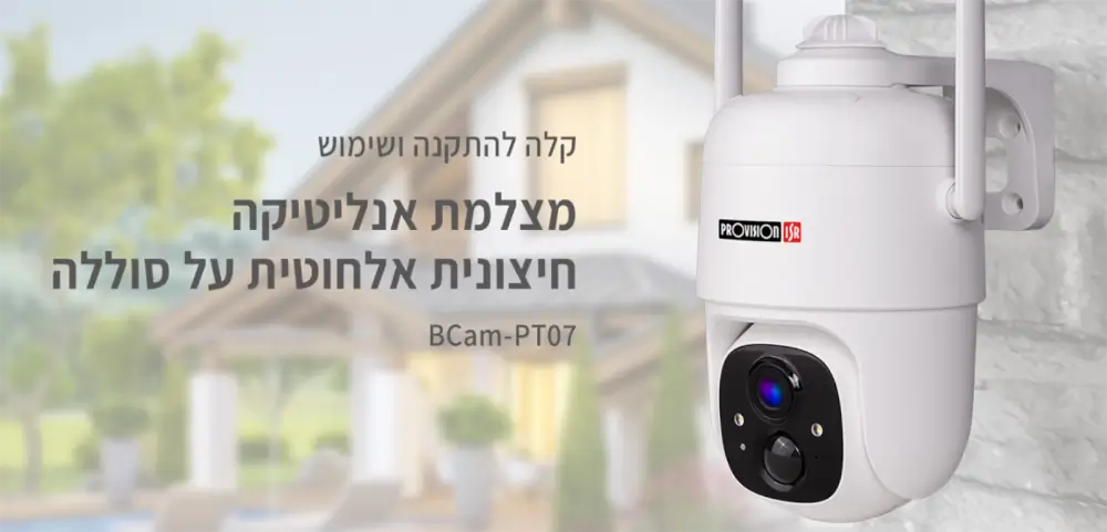 מצלמת חוץ פועלת על ידי סוללה 