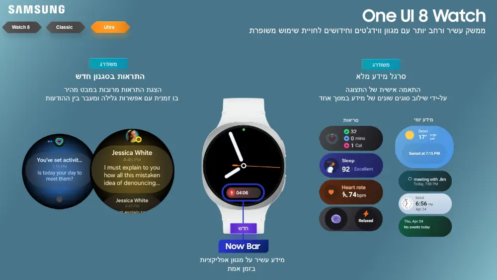 שעון חכם Galaxy Watch 8 מבית Samsung