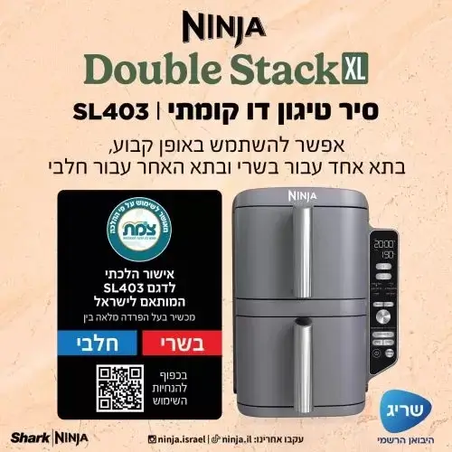 סיר טיגון דו קומתי 9.5 ליטר Double Stack XL שני תאים לשימוש