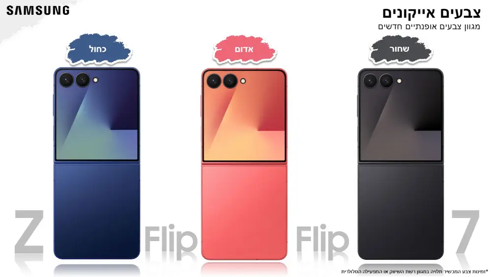 סמארטפון Galaxy Z FLIP 7 F766BE - Galaxy AI מבית Samsung