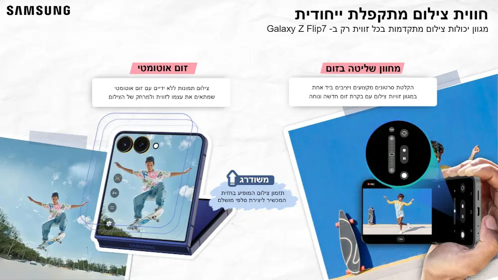 סמארטפון Galaxy Z FLIP 7 F766BE - Galaxy AI מבית Samsung