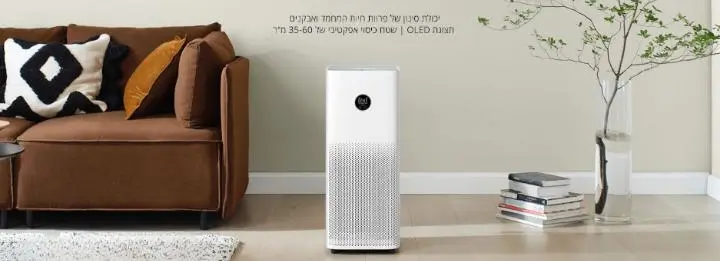 מטהר האוויר משתלב מושלם בחדר הסלון הביתי