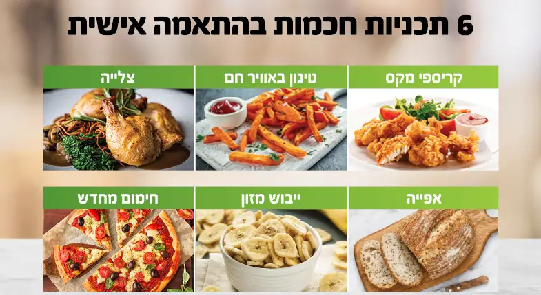 6 תכניות בישול