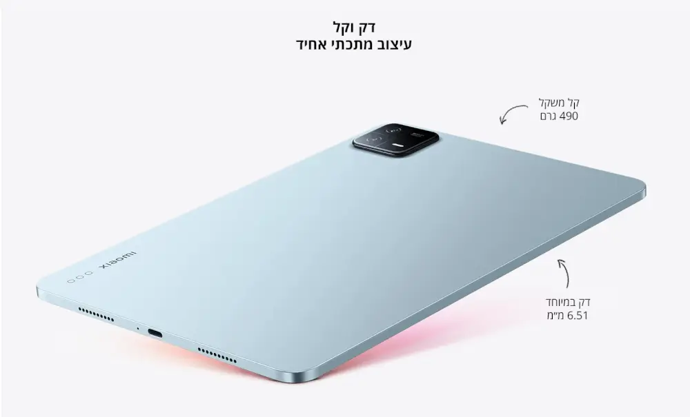 דק וקל, עיצוב מתכתי אחיד