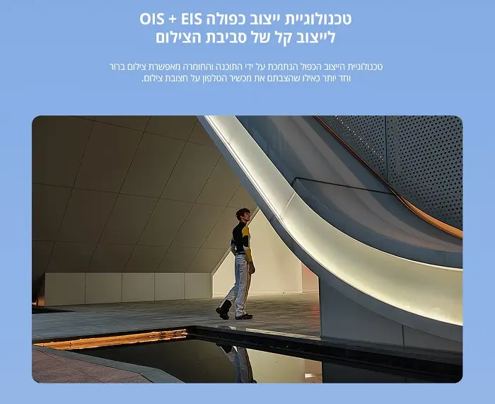 טכנולוגיית ייצוב כפולה OIS +EIS