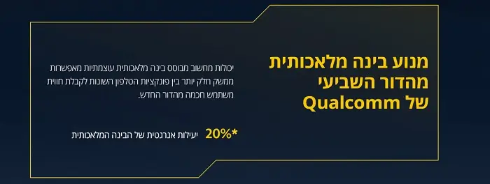 מנוע בינה מלאכותית מהדור השביעי של QUALCOMM