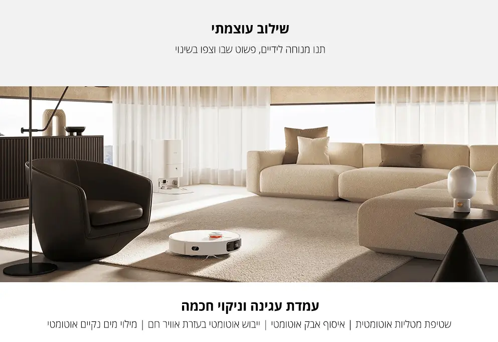 עמדת עגינה וניקוי חכמה