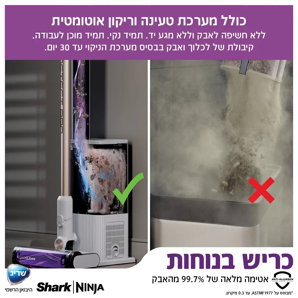 שואב אבק אלחוטי Detect Pro מערכת טעינה וריקון 