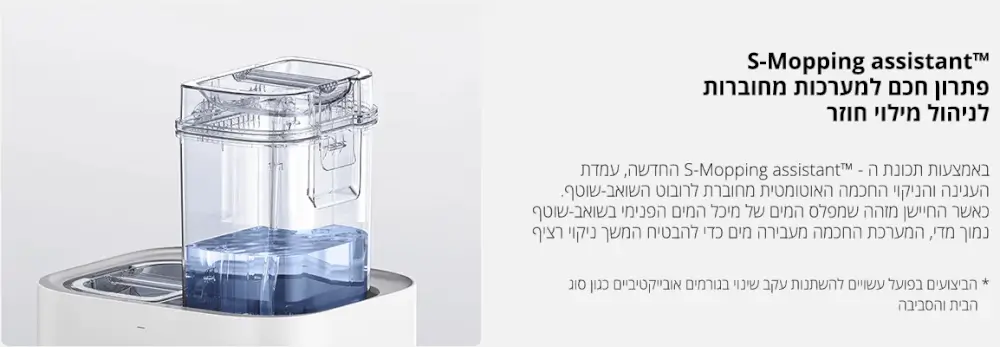 S-Mopping Assistant, פתרון חכם למערכות מחוברות לניהול מילוי חוזר