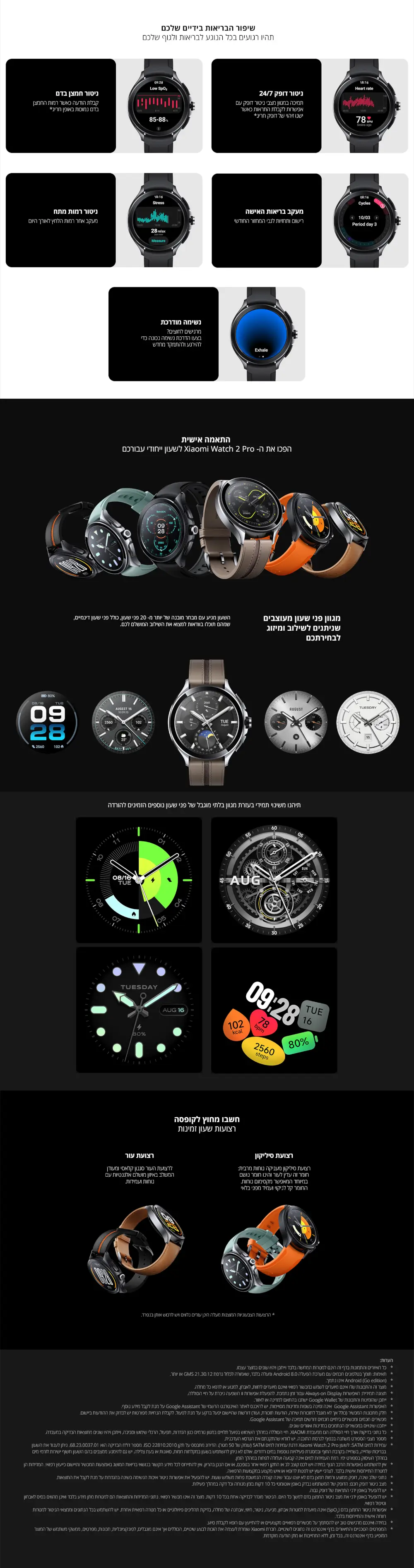 Xiaomi Watch 2 PRO - שיפור הבריאות בידיים שלכם