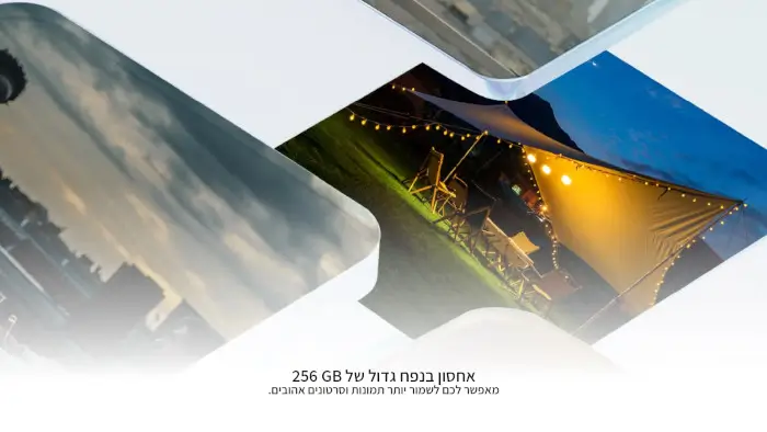 אחסון בנפח גדו של 256GB