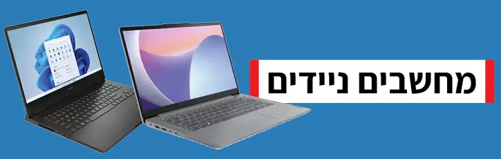 מחשבים ניידים